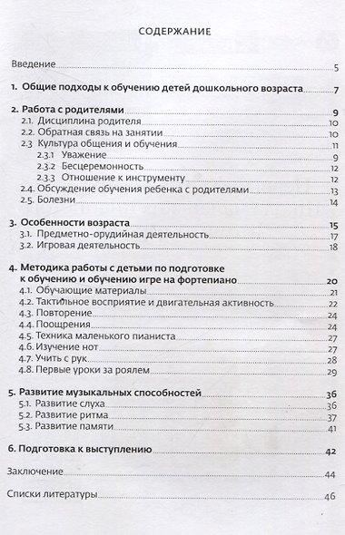 Актуальные педагогические аспекты развития детей раннего возраста при подготовке к обучению и в процессе обучения игре на фортепиано: методические рекомендации - фото 2