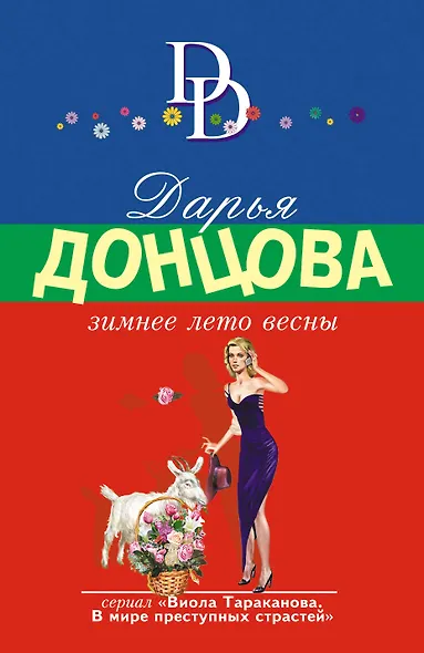 Зимнее лето весны - фото 1