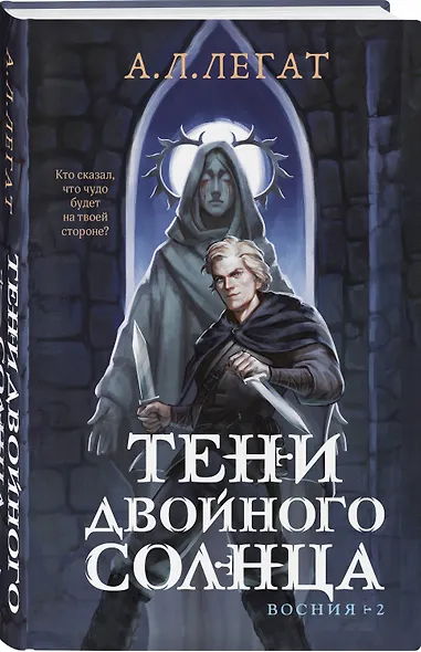 Тени двойного солнца - фото 3