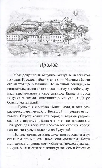Мы с Приветом: Повесть - фото 3
