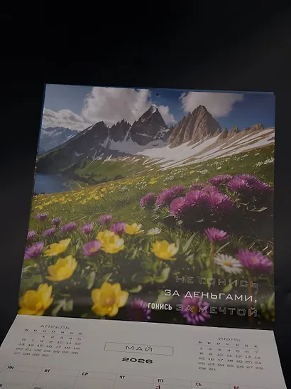 Стань лучшей версией себя. Календарь настенный на 2026 год (300х300) - фото 10