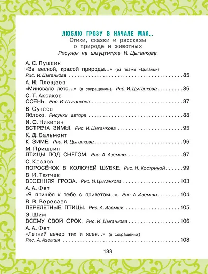 Успей прочитать к школе! Самые нужные стихи, рассказы, сказки - фото 5