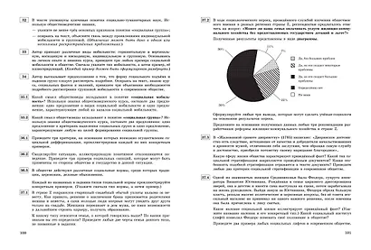 ЕГЭ-2024. Обществознание. Тематические тренировочные задания - фото 8
