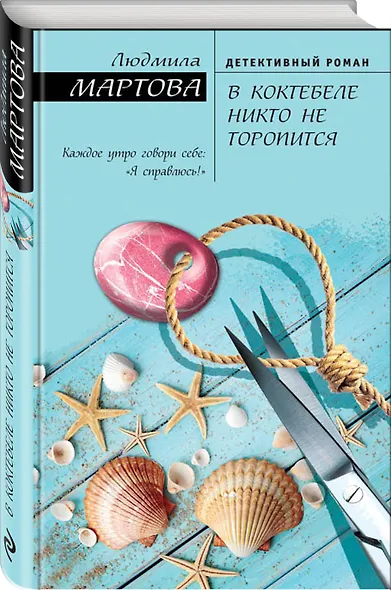 В Коктебеле никто не торопится (ЖЖДетРомЛМарт) Мартова - фото 3