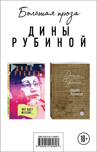 Почерк Леонардо. Вот идет Мессия!.. (комплект из 2 книг) - фото 1
