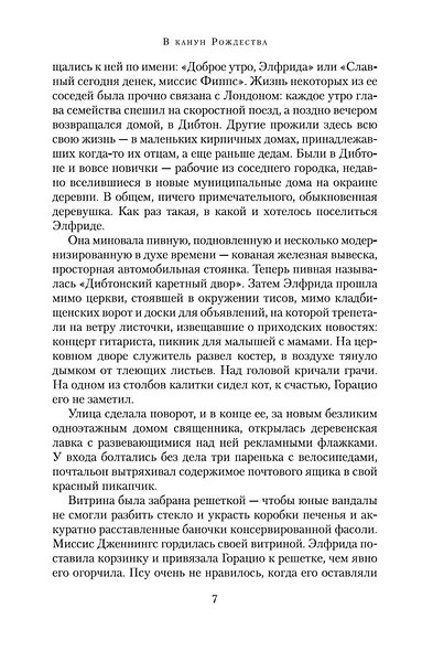 В канун Рождества - фото 9