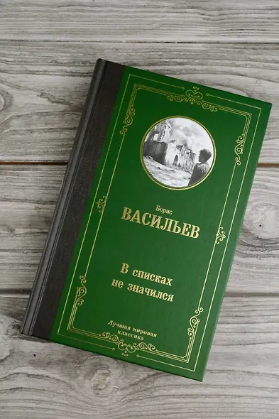 В списках не значился - фото 5