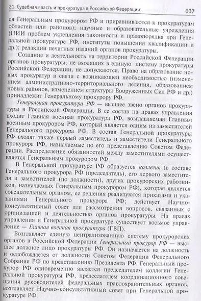 Конституционное право России. Учебник - фото 10