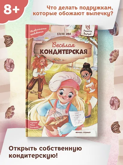 Веселая кондитерская - фото 9