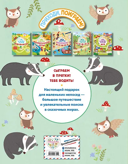 Моя первая книга находилок - фото 2