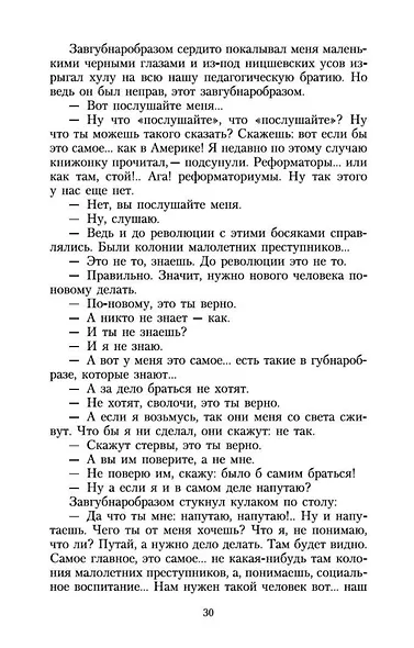 Педагогическая поэма - фото 8