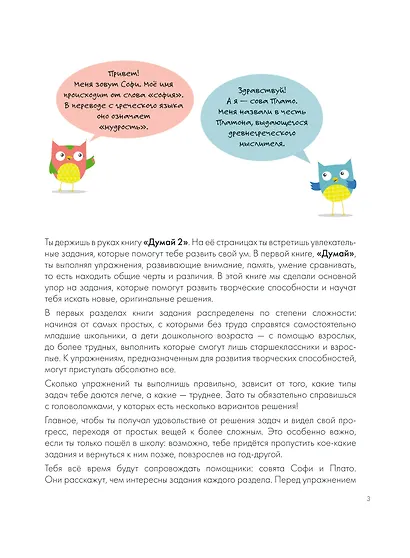 Думай 2. Сборник головоломок для развития мышления - фото 9