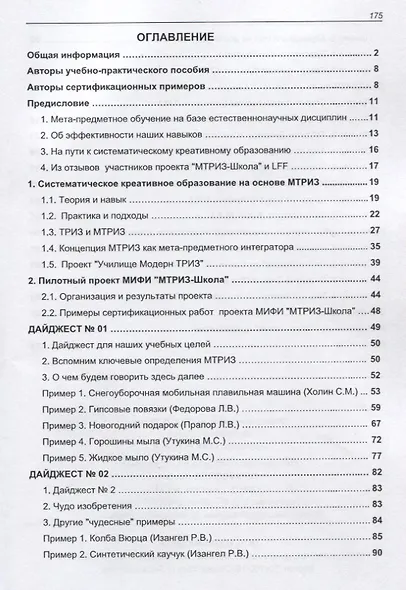 Учим проектному мышлению в школе. Эффективный тренинг по методике МТРИЗ - фото 2