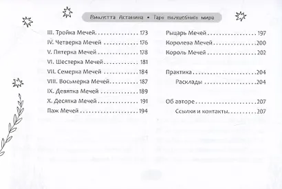 Таро волшебного мира - фото 6