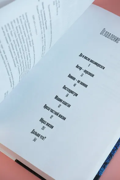 Неокончательный диагноз - фото 10