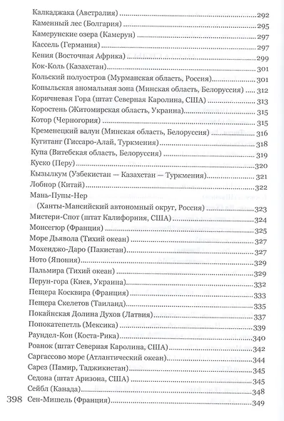 Места силы на карте России и мира - фото 7