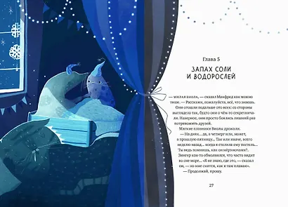 О чем поет морской лев? - фото 5