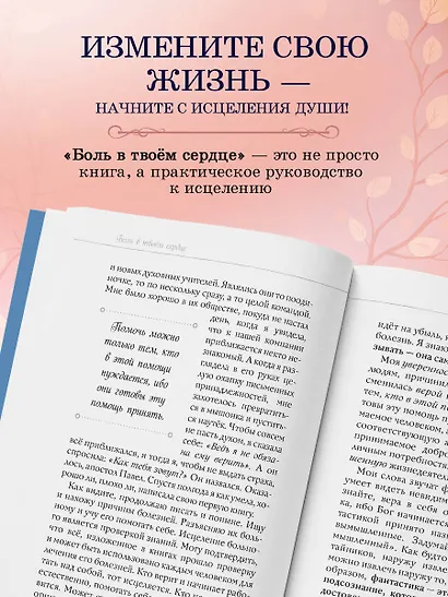 Боль в твоём сердце (новое оформление) - фото 7