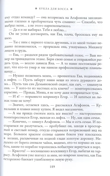 Кукла для босса - фото 4