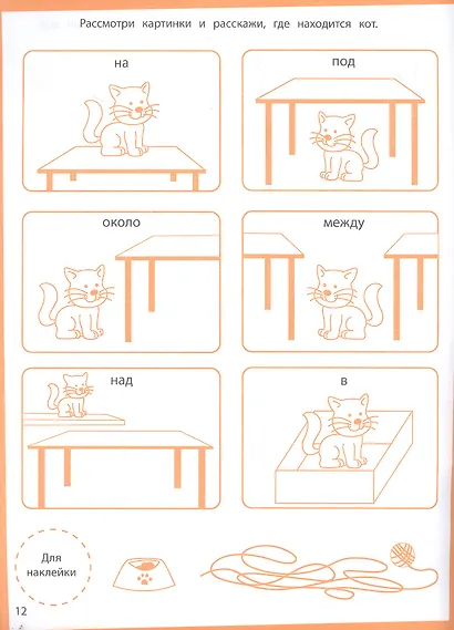 Ступеньки знаний. Развитие речи. 4-5 лет (+наклейки) - фото 3