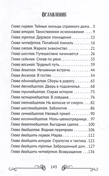 Путешествие в Дальний лес: фэнтези - фото 2