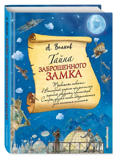 Тайна заброшенного замка (ил. А. Власовой) (#6) - фото 3