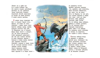 Сказка о царе Салтане. Сказка - фото 5