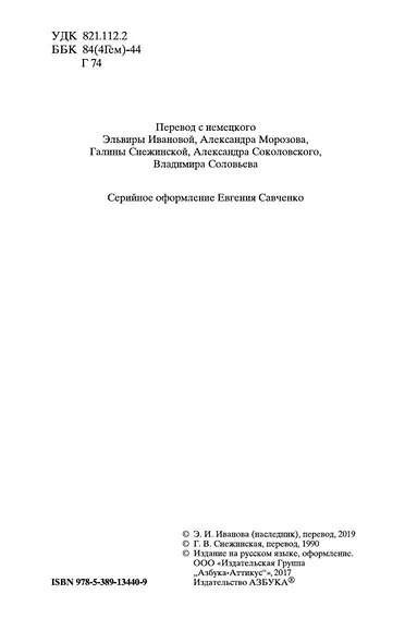 Щелкунчик и мышиный король - фото 9