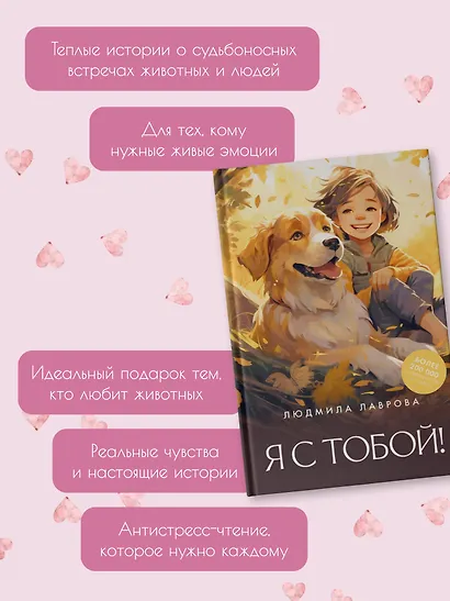 Я с тобой! - фото 5