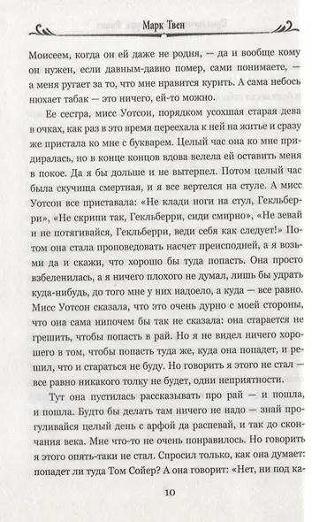 Приключения Гекльберри Финна - фото 6