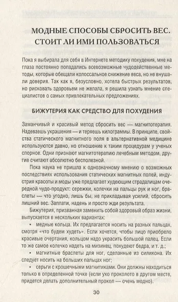 Как снизить вес, сохранить результат не навредив себе - фото 2