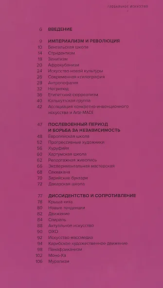 Глобальное искусство - фото 2