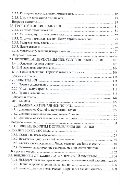 Теоретическая механика в вопросах и ответах - фото 3