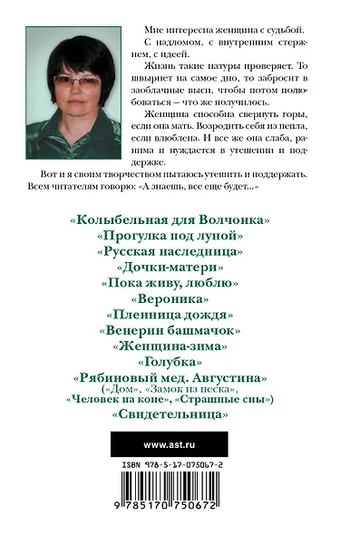 Человек на коне.Страшные сны: (ч.3,4) из романа "Рябиновый мёд. Августина" - фото 2