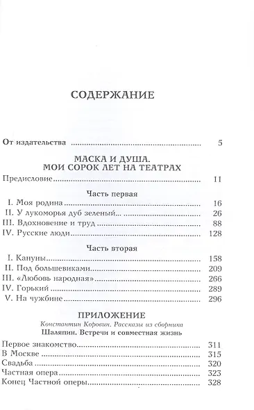 Маска и душа - фото 3