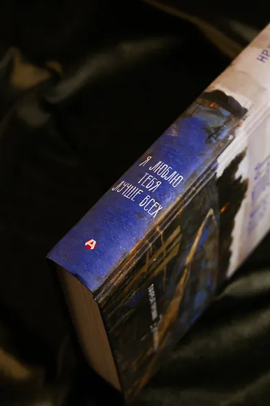 Я люблю тебя лучше всех - фото 7