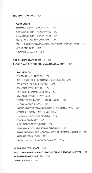 The Hermitage: Guide = Эрмитаж: путеводитель (на английском языке) - фото 3