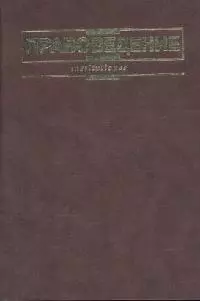 Правоведение - фото 1