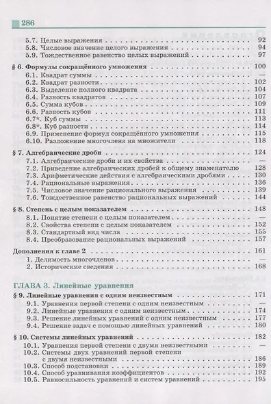 Никольский. Алгебра. 7 класс. Учебник. - фото 3