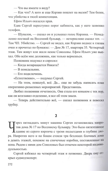 Покойник в кювете - фото 5