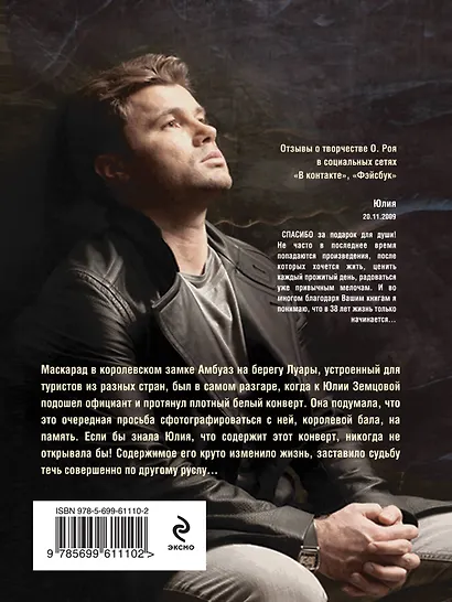 Муж, жена, любовница: роман - фото 2