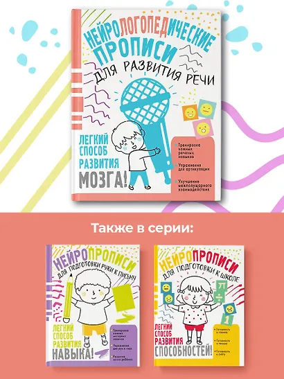 Нейрологопедические прописи для развития речи - фото 5