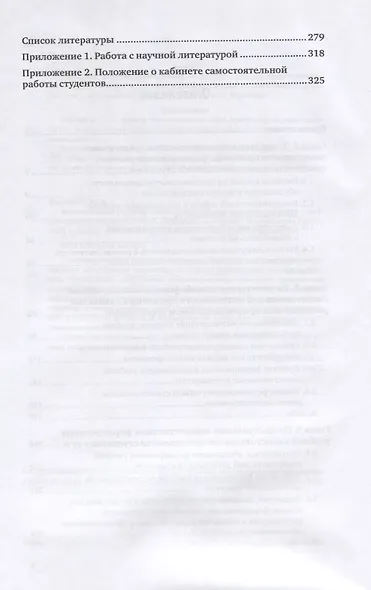 Формирование учебной самостоятельной деятельности студентов. Учебное пособие для вузов - фото 3