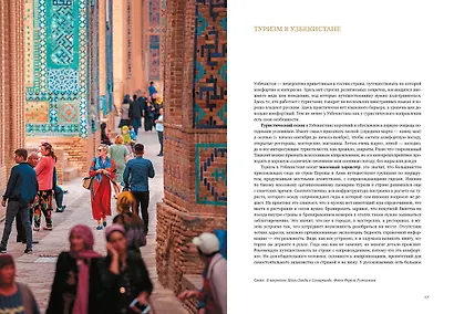 Мой Узбекистан - фото 4