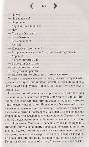 Огнедева: Аскольдова невеста - фото 5
