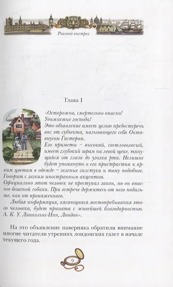 Роковой выстрел - фото 2