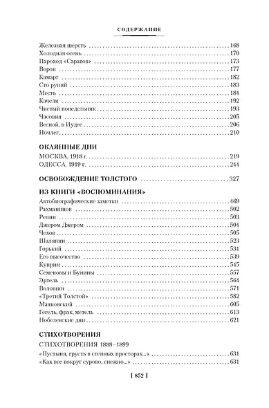 Темные аллеи. Окаянные дни - фото 8