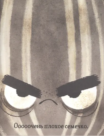Плохое семечко - фото 3