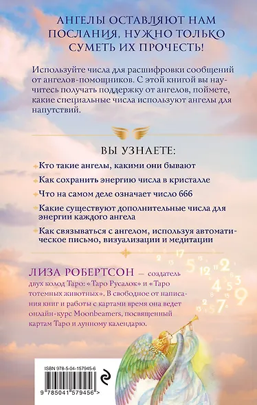 Ангельские числа: повысь свои вибрации с помощью силы архангелов - фото 2
