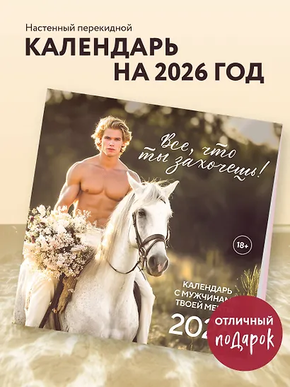 Все что ты захочешь! Календарь настенный на 2026 год (300х300 мм) - фото 3